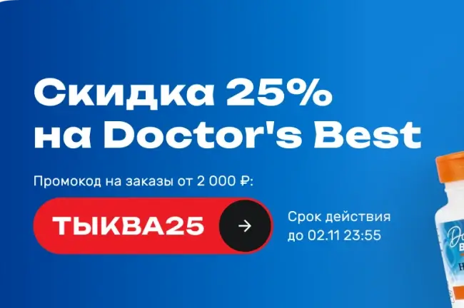 Скидка 25% по промокоду в USmall до 2 ноября