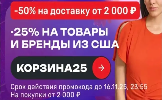 Скидка 25% по промокоду в USmall до 16 ноября