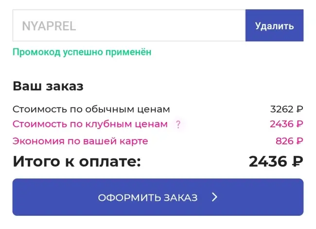 1 онлайн-заказ по клубным ценам в аптеке Апрель