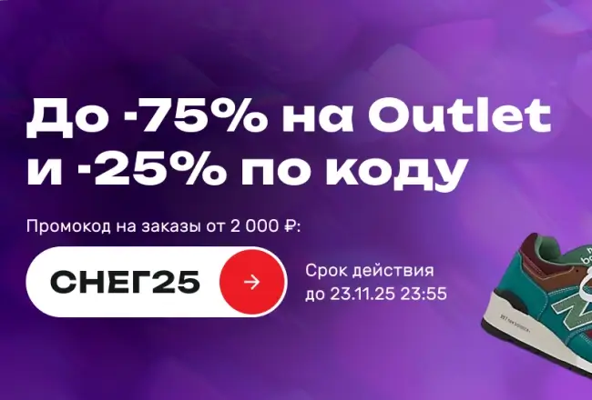 Скидка 25% по промокоду в USmall до 23 ноября