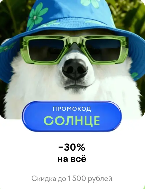 Скидка 30% на Островок.ру до 30 ноября