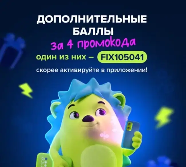 200 баллов за активацию 4 промокодов в Fix Price (19 ноября)