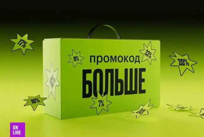 Скидка от 5% до 25% по промокоду в Золотом яблоке до 10 ноября