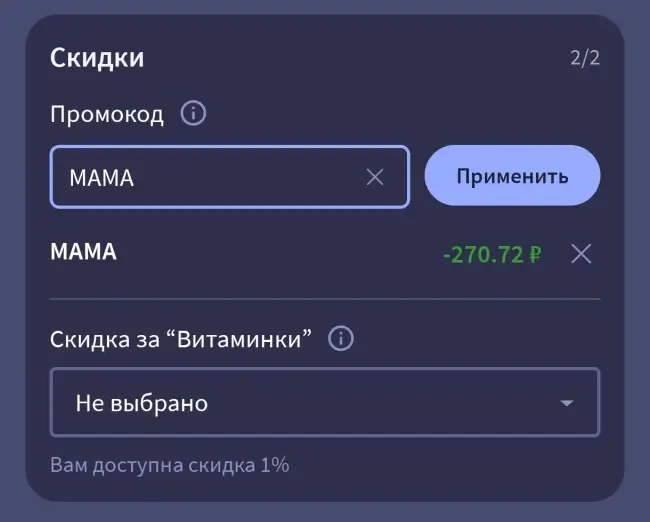 Скидка 3% по промокоду Аптека.ру до 30 ноября
