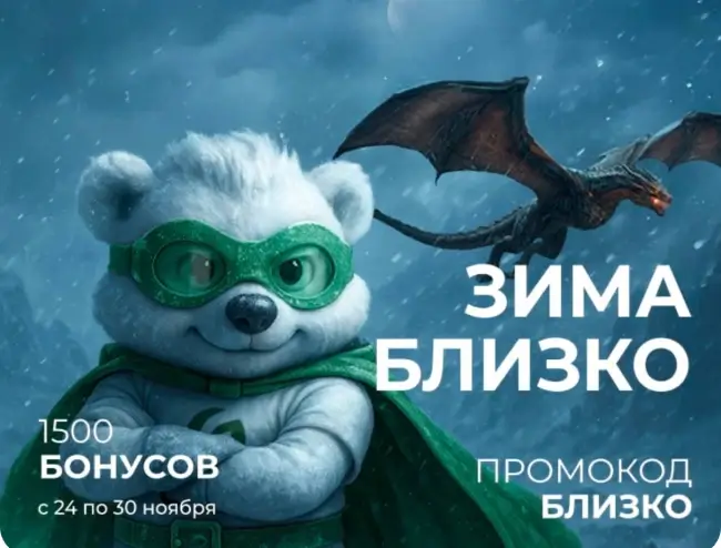 1500 бонусов по промокоду в магазине Grass до 30 ноября