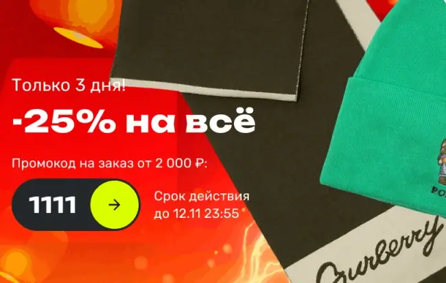 Скидка 25% по промокоду в USmall до 12 ноября