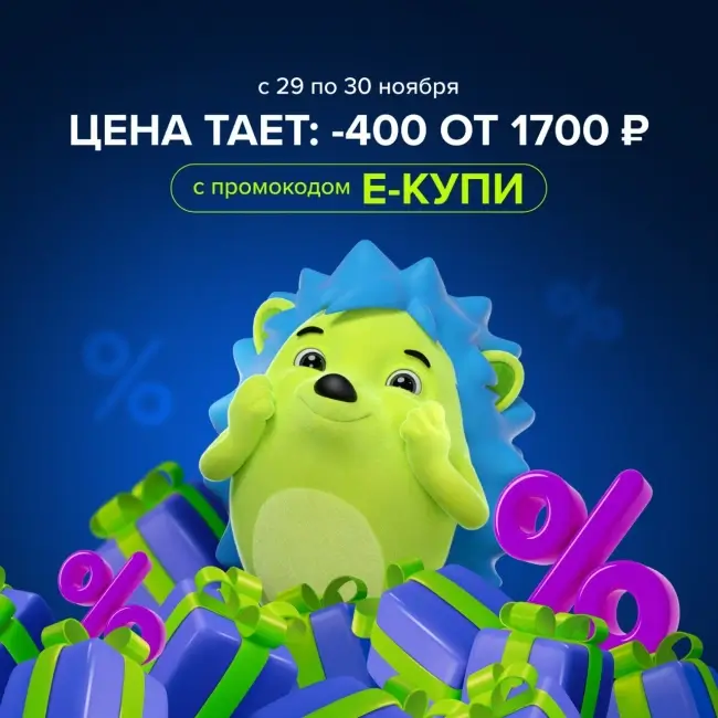 Скидка 400 рублей от 1700 рублей в Fix Price до 30 ноября