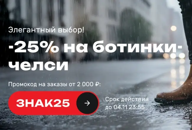Скидка 25% по промокоду в USmall до 4 ноября