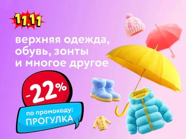 Скидка 22% по промокоду в Детском мире до 24 ноября