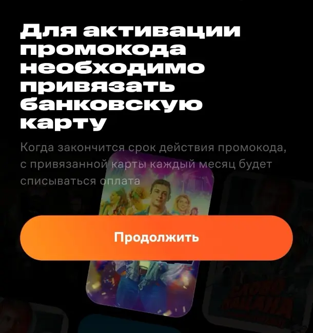 Промокод Wink на 1 месяц бесплатной подписки