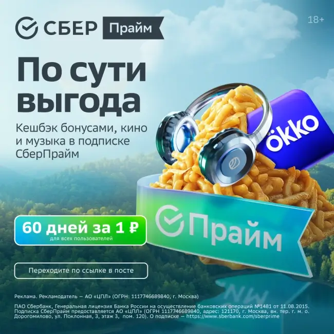 60 дней бесплатной подписки на СберПрайм по ссылке