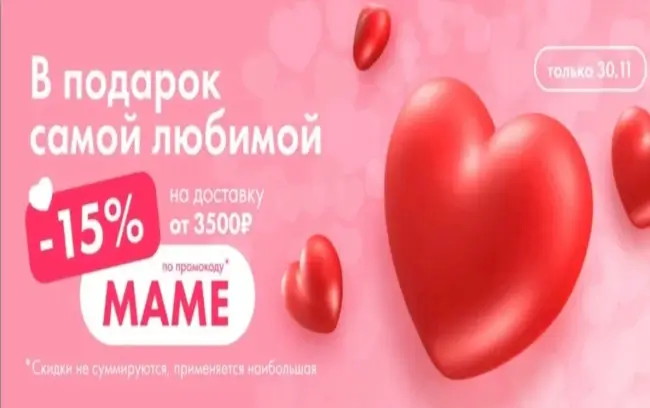 Скидка 15% от 3500 рублей в Ленте Онлайн 30 ноября