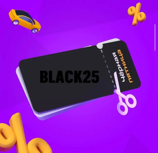 Скидка 25% на 2 поездки в Ситимобил до 29 ноября