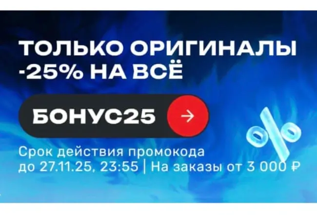 Скидка 25% по промокоду в USmall до 27 ноября