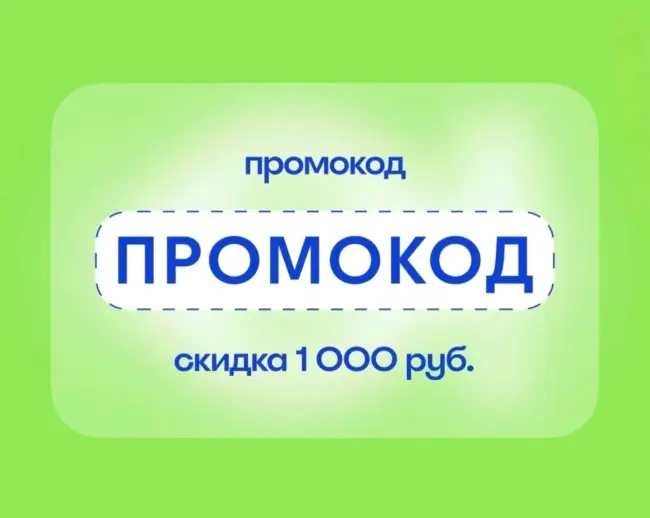 Скидка 1000 рублей от 10000 рублей на Островок.ру до 23 ноября