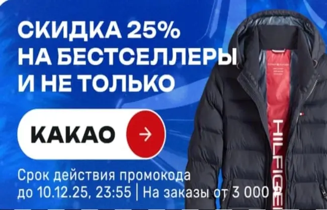 Скидка 25% по промокоду в USmall до 10 декабря
