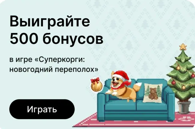 500 бонусных баллов в Hoff за прохождение игры