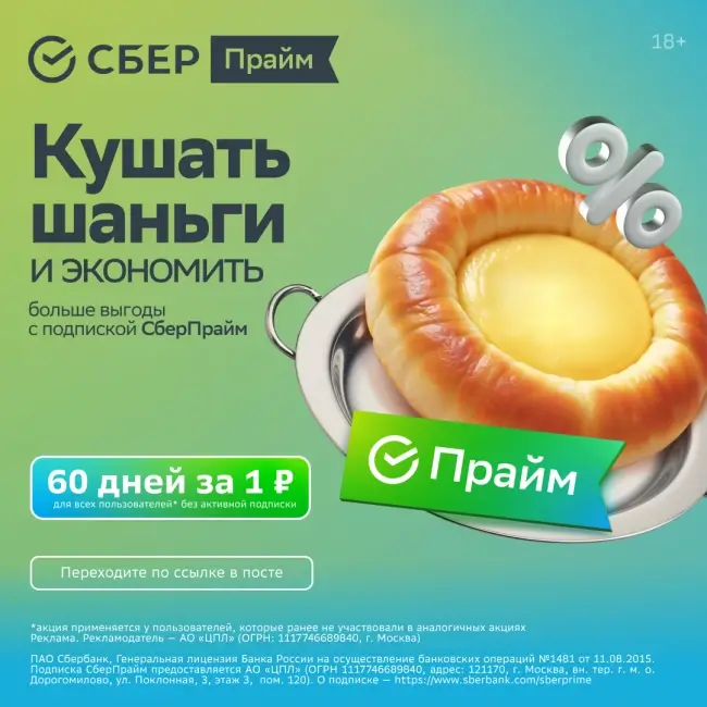 60 дней бесплатной подписки на СберПрайм по ссылке