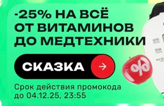 Скидка 25% по промокоду в USmall до 4 декабря