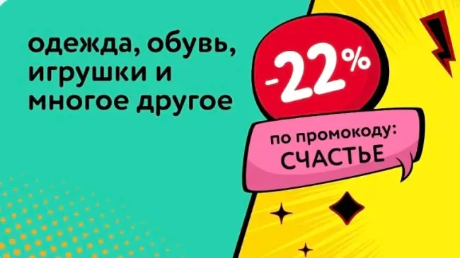 Скидка 22% по промокоду в Детском мире до 10 декабря