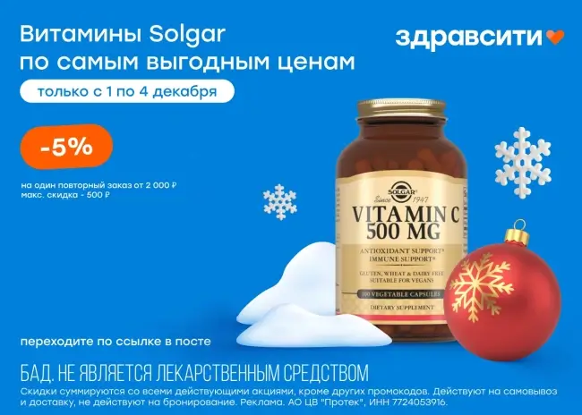 Скидка 5% по промокоду на повторный заказ в Здравсити