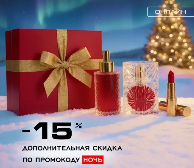 Скидка 15% по промокоду в РИВ ГОШ до 18 декабря