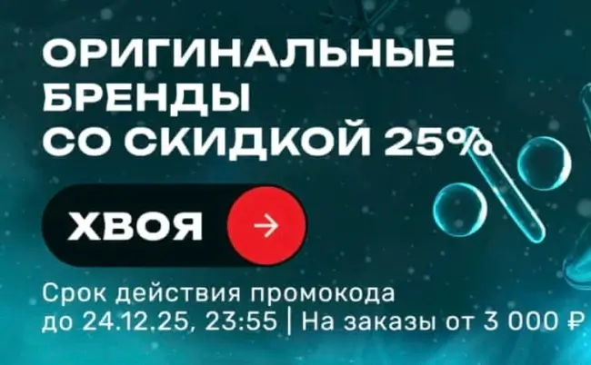 Скидка 25% по промокоду в USmall до 24 декабря