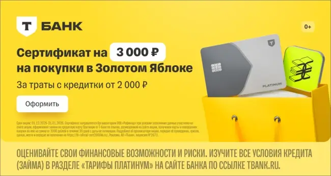 Бесплатный сертификат на 3000 рублей через Т-Банк