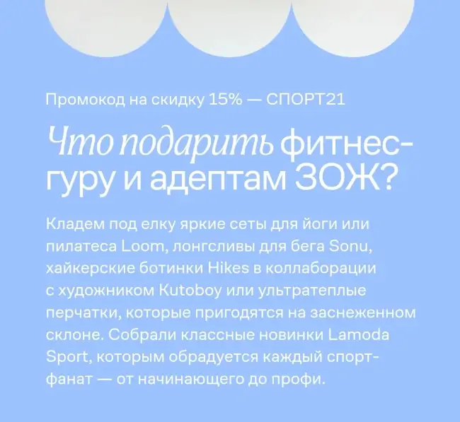 Скидка 15% по промокоду на Ламода до 12 декабря