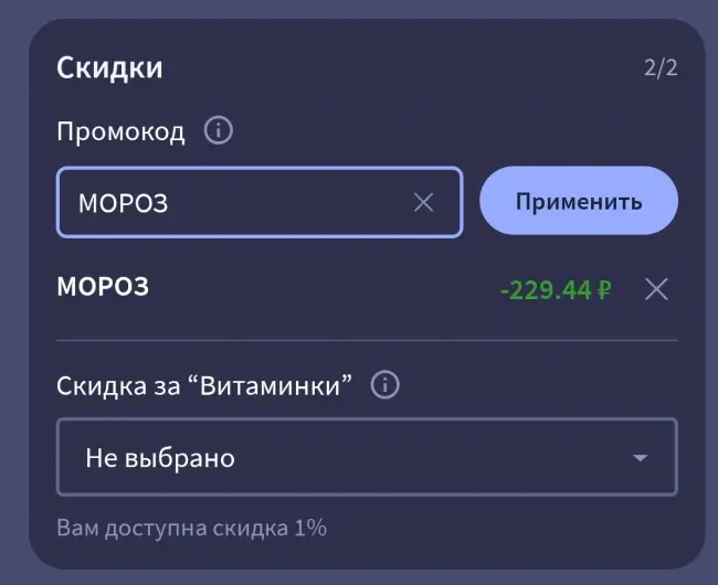 Скидка 3% по промокоду Аптека.ру до 31 декабря