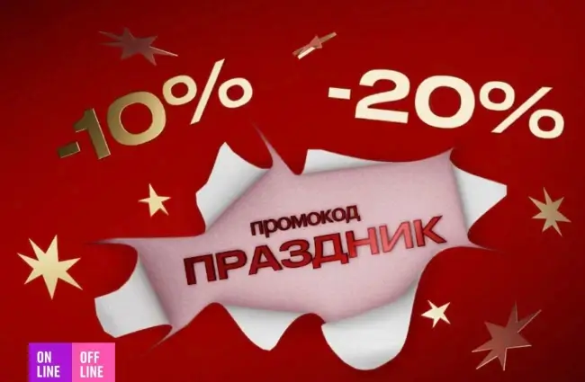 Скидка до 20% в Золотом яблоке до 7 декабря