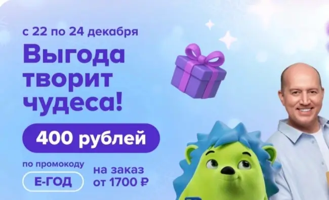 Скидка 400 рублей от 1700 рублей в Fix Price до 24 декабря