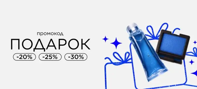 Скидка до 30% по промокоду в Летуаль до 31 декабря