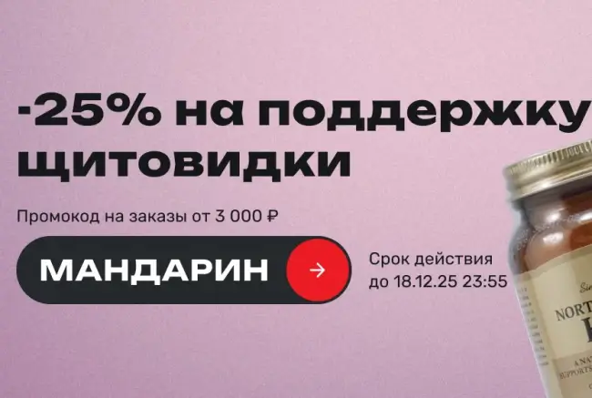 Скидка 25% по промокоду в USmall до 18 декабря