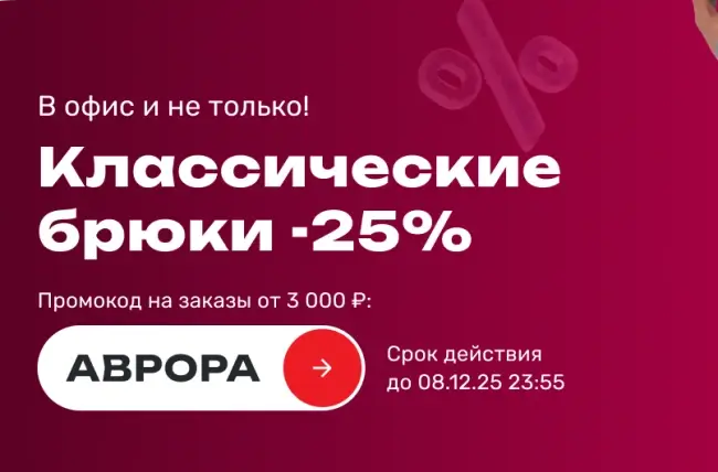 Скидка 25% по промокоду в USmall до 8 декабря