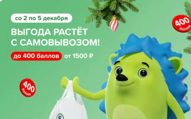 Промокод до 400 баллов за самовывоз от 1700 рублей в Fix Price