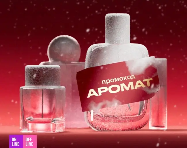 Скидка до 25% на парфюмы из подборки в Золотом яблоке