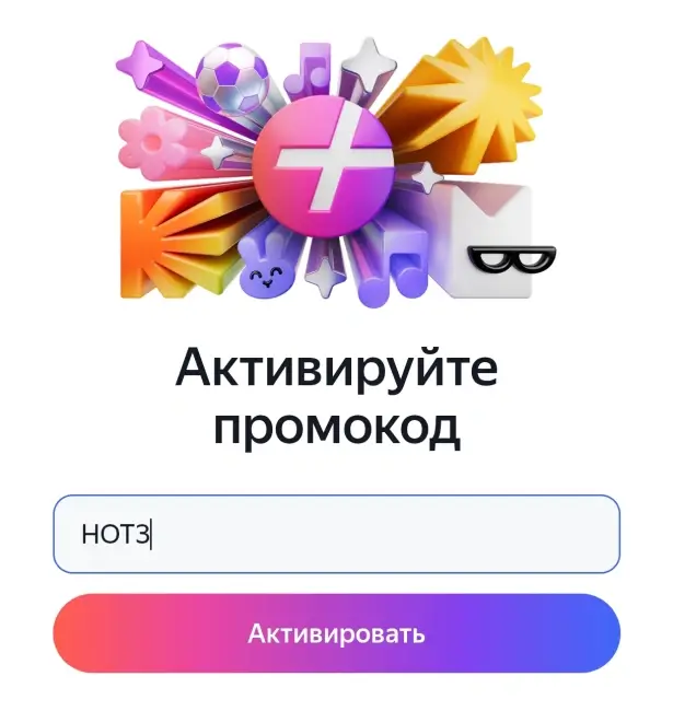 Промокод на 60 дней подписки Яндекс Плюс за 1 рубль