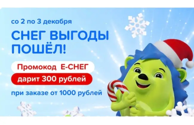 Скидка 300 рублей от 1000 рублей в Fix Price (2 декабря)