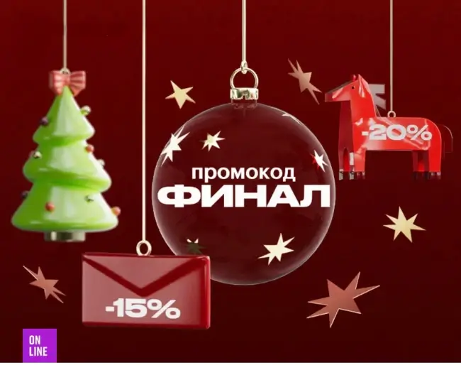 Скидка до 20% на покупку товаров в Золотом яблоке до 23 декабря