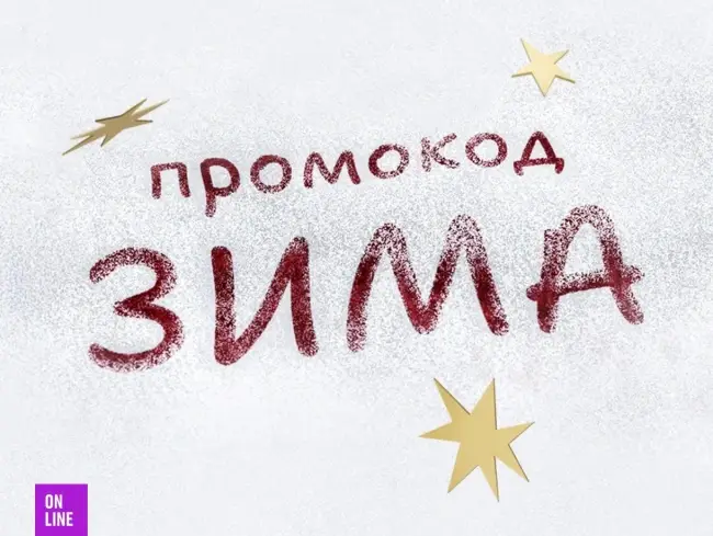 Скидка до 30% по промокоду в Золотом яблоке до 14 декабря