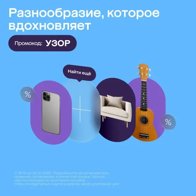 Скидка 10% на товары из выделенного ассортимента в Мегамаркете