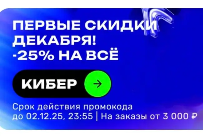 Скидка 25% по промокоду в USmall до 2 декабря