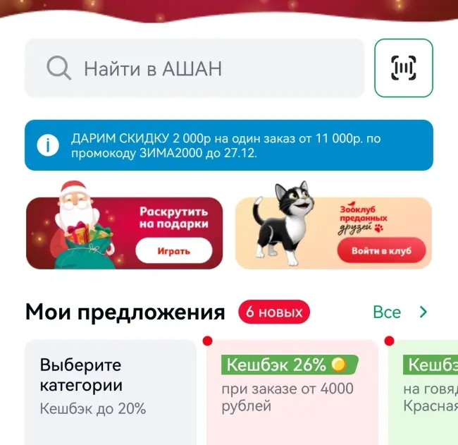 Скидка 2000 от 11000 рублей по промокоду в АШАН