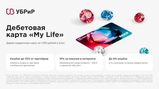 Подарочный сертификат на 1000 рублей через УБРиР