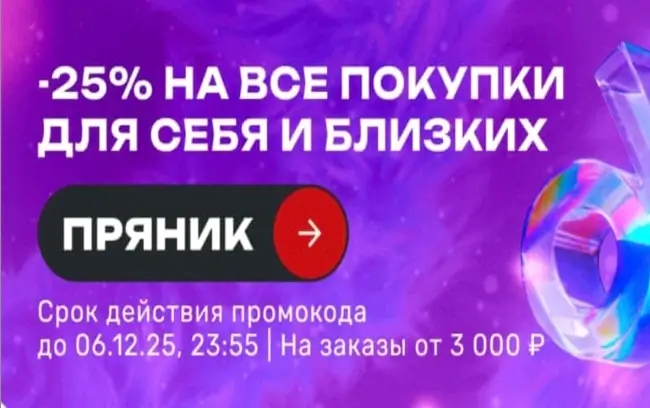 Скидка 25% по промокоду в USmall до 6 декабря