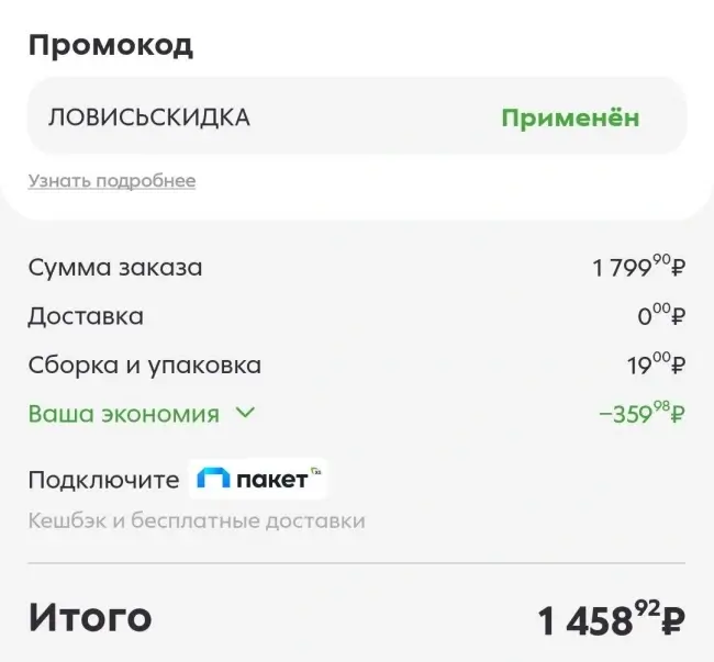 Скидка 20% от 1000 рублей по промокод в Пятёрочке