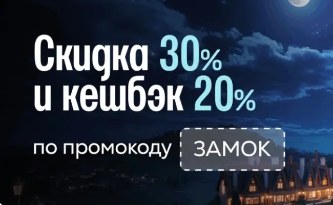 Скидка 30% и кешбэк 20% в Читай-городе до 8 декабря