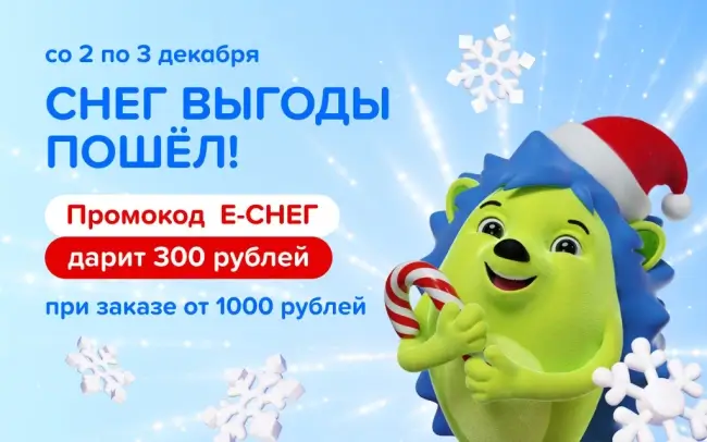 Скидка 300 от 1000 рублей в Fix Price (2 декабря)