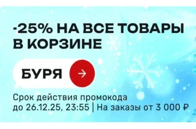 Скидка 25% по промокоду в USmall до 26 декабря